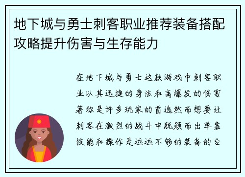 地下城与勇士刺客职业推荐装备搭配攻略提升伤害与生存能力