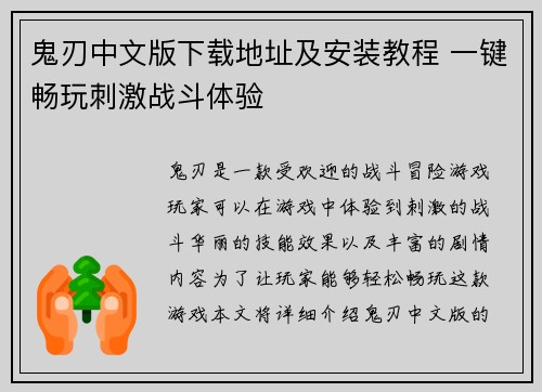 鬼刃中文版下载地址及安装教程 一键畅玩刺激战斗体验