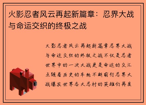 火影忍者风云再起新篇章：忍界大战与命运交织的终极之战