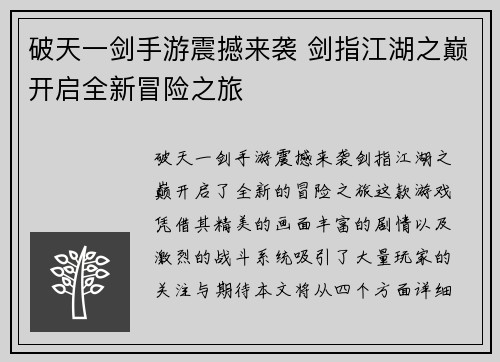 破天一剑手游震撼来袭 剑指江湖之巅开启全新冒险之旅