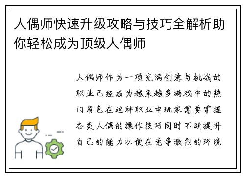 人偶师快速升级攻略与技巧全解析助你轻松成为顶级人偶师