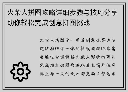 火柴人拼图攻略详细步骤与技巧分享助你轻松完成创意拼图挑战