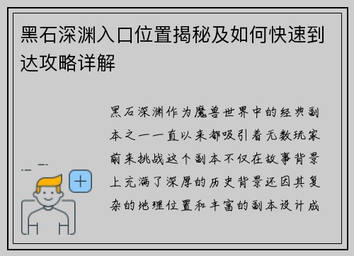 黑石深渊入口位置揭秘及如何快速到达攻略详解 黑石深渊入口位置揭秘及如何快速到达攻略详解