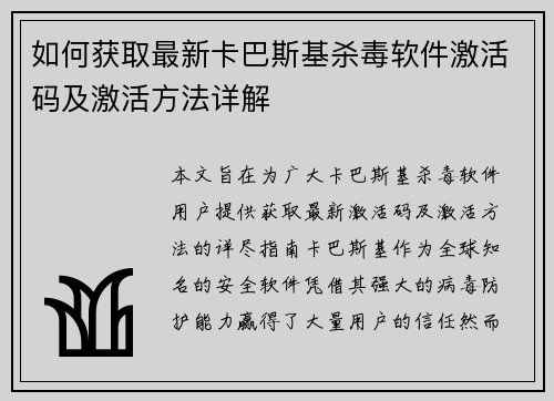 如何获取最新卡巴斯基杀毒软件激活码及激活方法详解 如何获取最新卡巴斯基杀毒软件激活码及激活方法详解