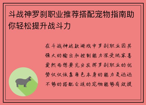 斗战神罗刹职业推荐搭配宠物指南助你轻松提升战斗力