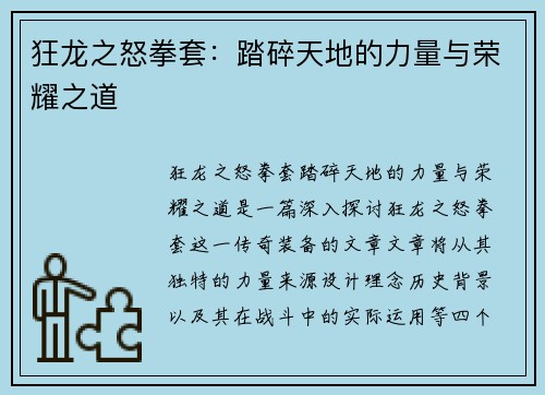 狂龙之怒拳套：踏碎天地的力量与荣耀之道