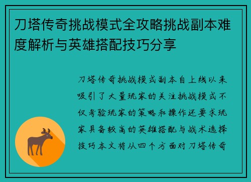 刀塔传奇挑战模式全攻略挑战副本难度解析与英雄搭配技巧分享